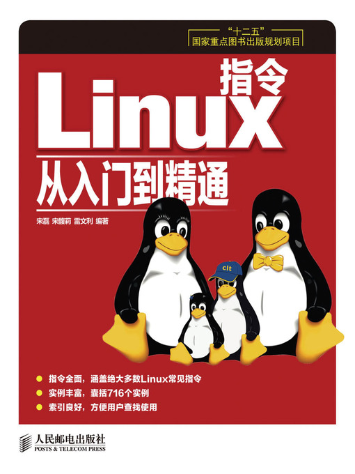 Title details for Linux指令从入门到精通(“十二五”国家重点图书出版规划项目) by 宋磊 宋馥莉 雷文利 编著 - Available